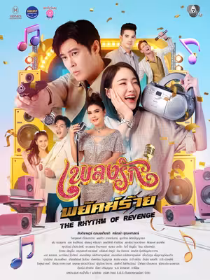 Nhịp Điệu Thù Hận