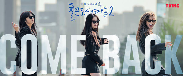 Poster phim Những Quý Cô Say Xỉn (Phần 2)