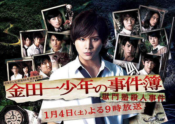 Poster phim Những vụ án của thám tử Kindaichi