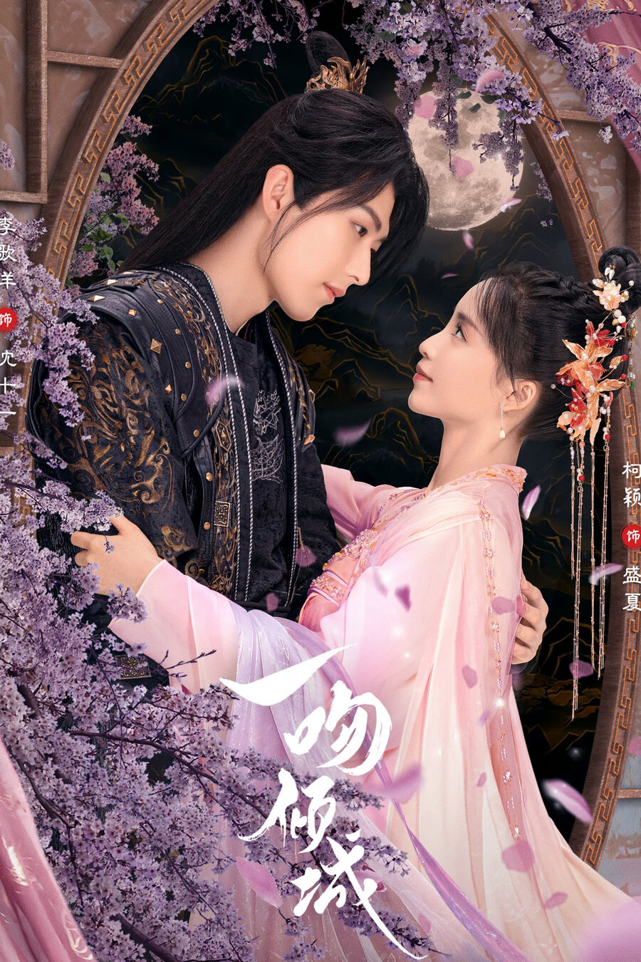 Hình ảnh phim Nụ Hôn Khuynh Thành