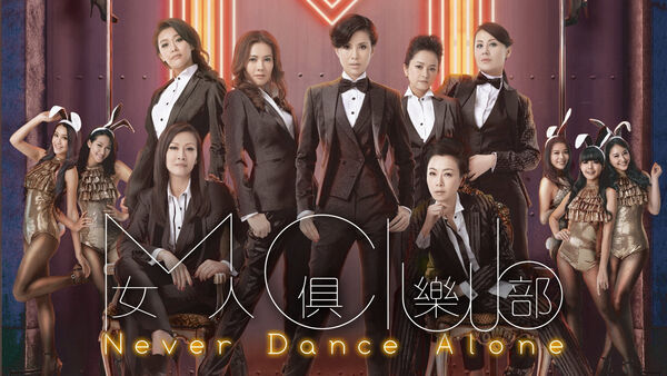 Poster phim Nữ Nhân Câu Lạc Bộ – Never Dance Alone