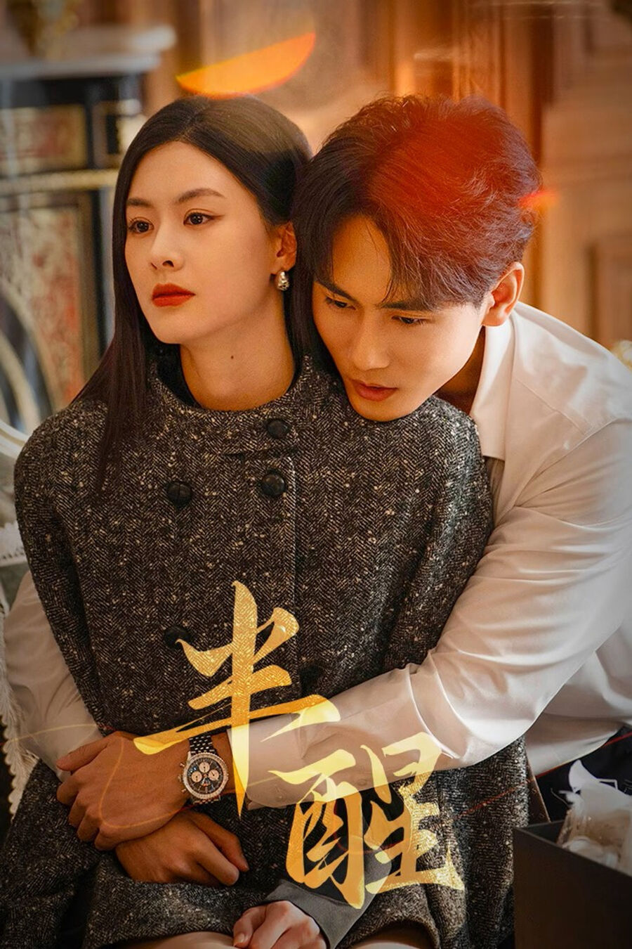 Hình ảnh phim Nửa Tỉnh Nửa Mê