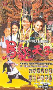 Tập 1 phim Ô Long Thiên Tử