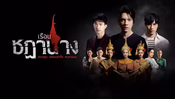 Poster phim Oán Nghiệt Nàng Vũ Ưu
