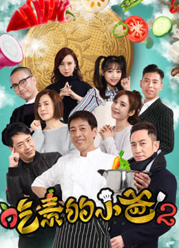 Hình ảnh tập 2 Ông bố ăn chay (kì 2)