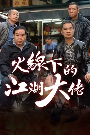 Ông Trùm Giải Nghệ