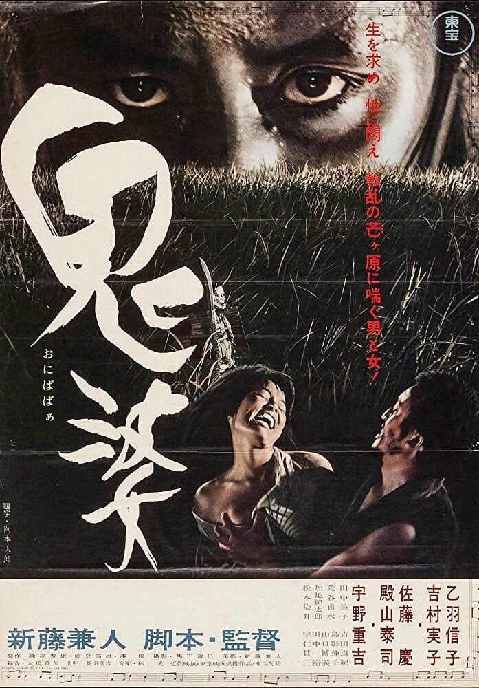 Hình ảnh phim Onibaba