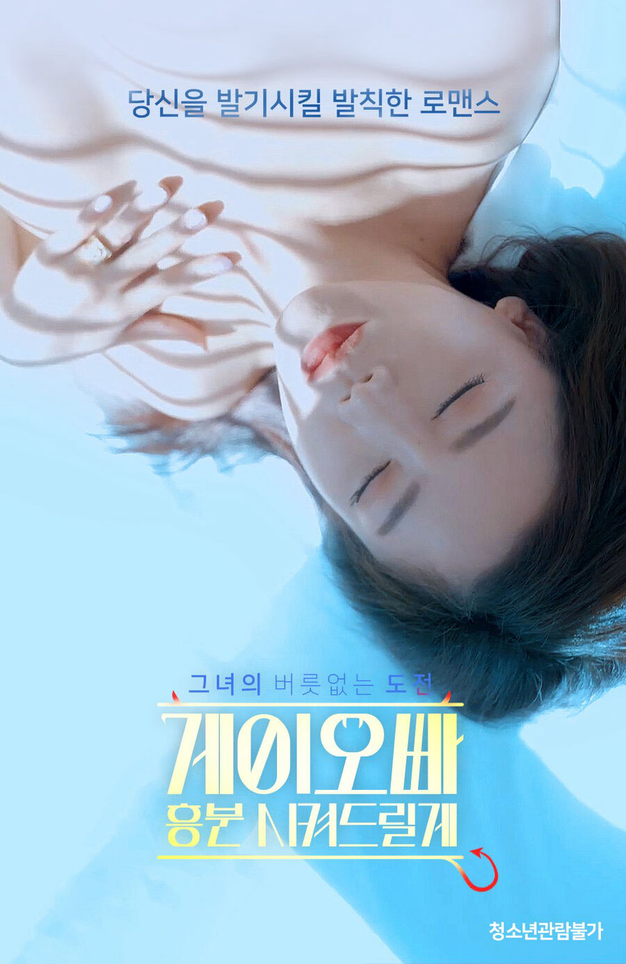 Hình ảnh phim Oppa, Em Sẽ Kích Thích Anh