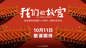 Poster phim Our Palace Museum