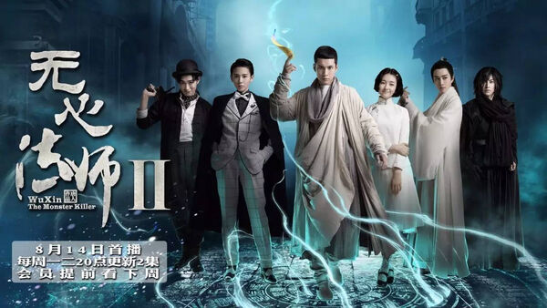 Poster phim Pháp Sư Vô Tâm 2
