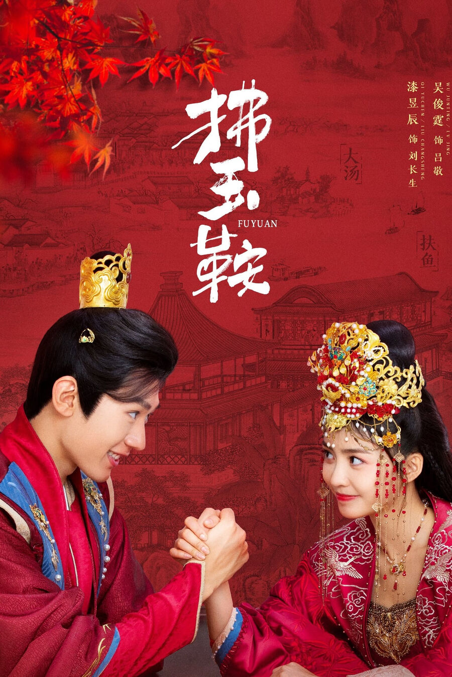 Hình ảnh phim Phất Ngọc Yên