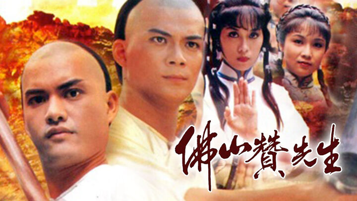 Tập 2 phim Phật Sơn Tán Tiên Sinh