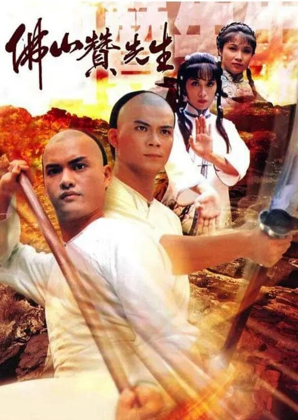 Hình ảnh phim Phật Sơn Tán Tiên Sinh