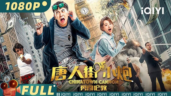 Poster phim Phố Tàu