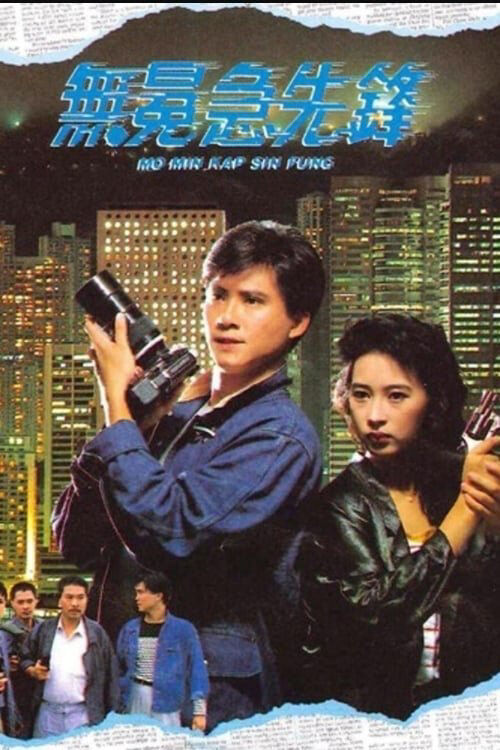 Hình ảnh phim Phóng Viên Hào Hùng