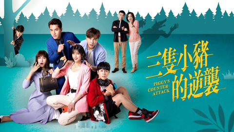 Hình ảnh tập 1 Piggy’s Counterattack