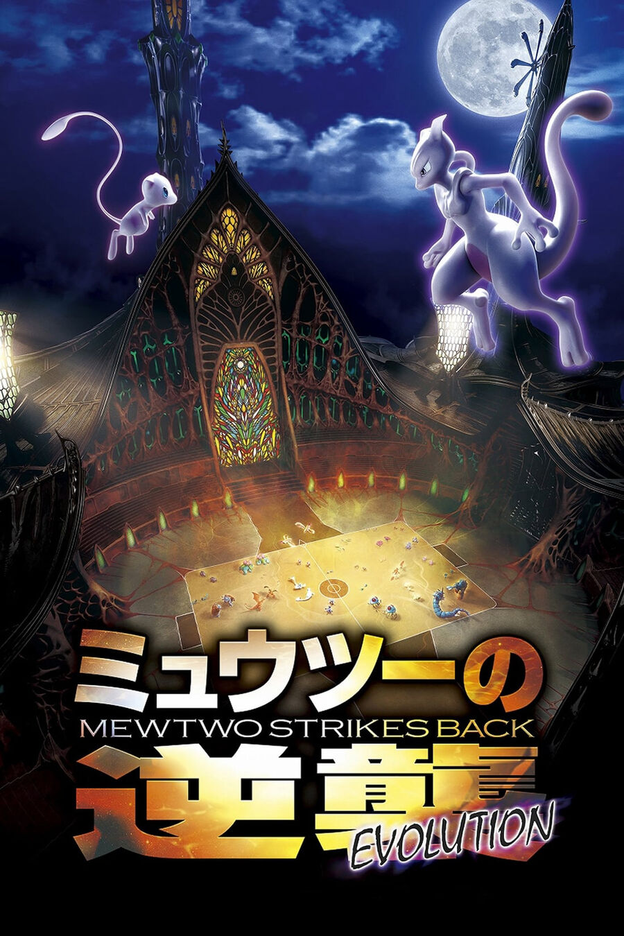 Hình ảnh phim Pokémon: Mewtwo Phản Công – Tiến Hóa