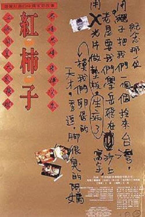 Hình ảnh phim Quả Hồng Đỏ