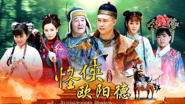 Poster phim Quái Hiệp Âu Dương Đức