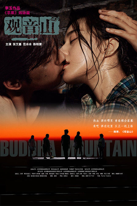 Hình ảnh phim Quan Âm Sơn