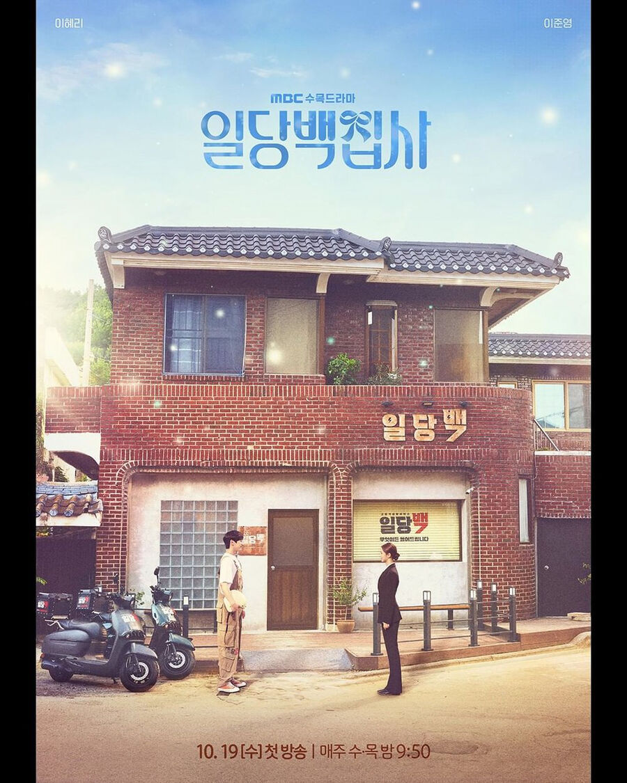 Hình ảnh phim Quản Gia 100 Won