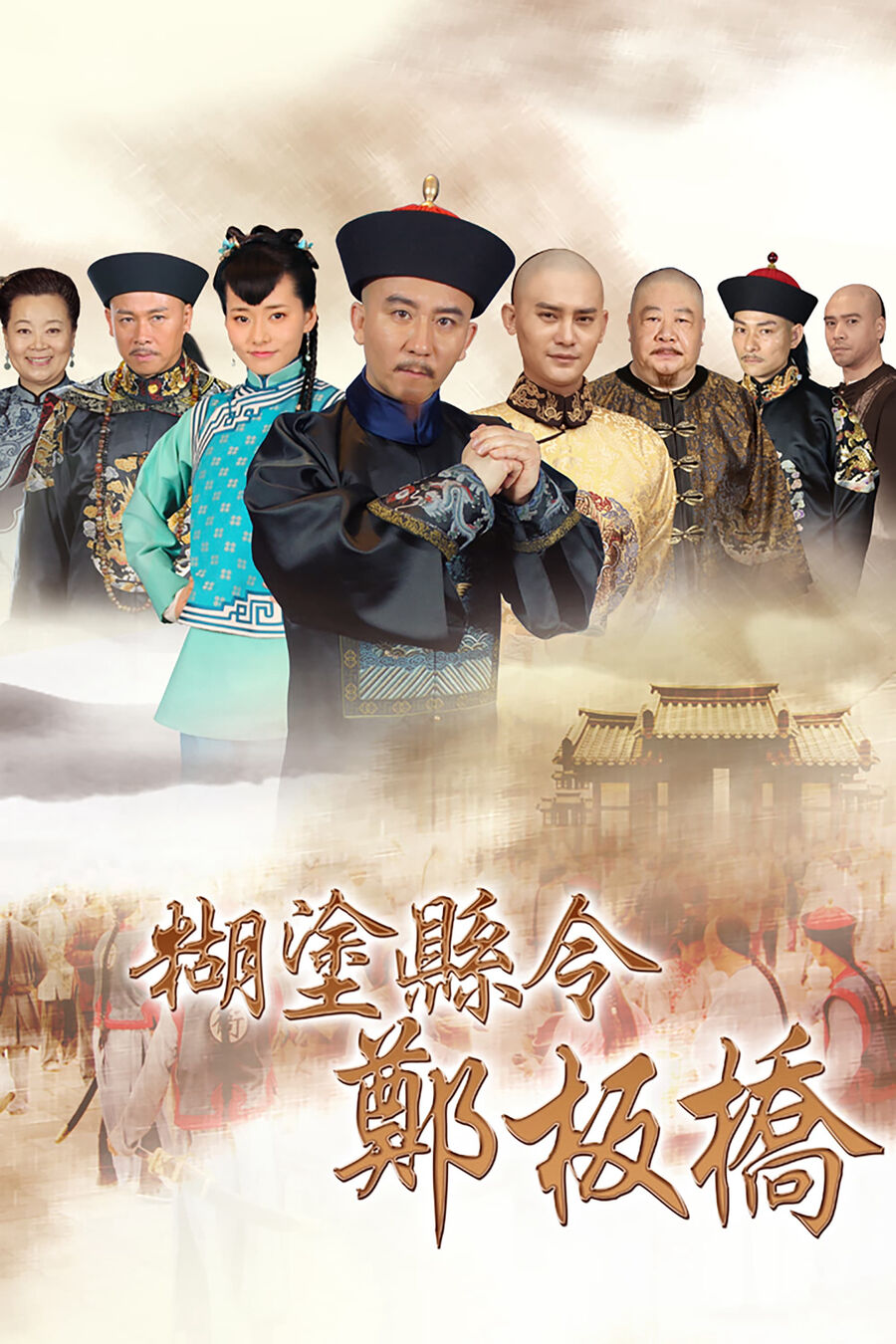 Hình ảnh phim Quan Huyện Trịnh Bản Kiều