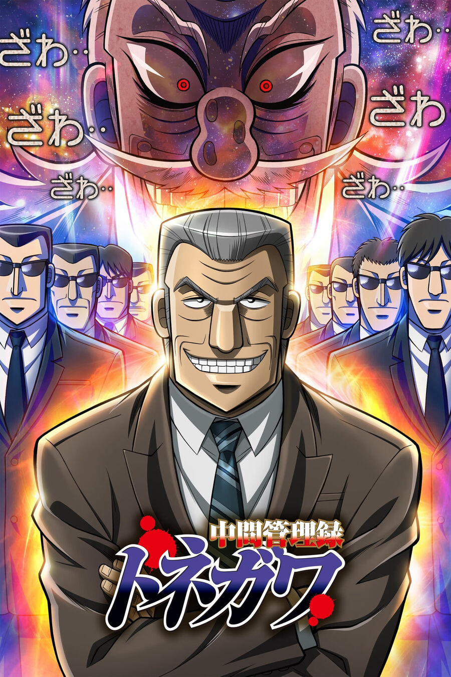 Hình ảnh phim Quản Lý Cấp Trung Tonegawa