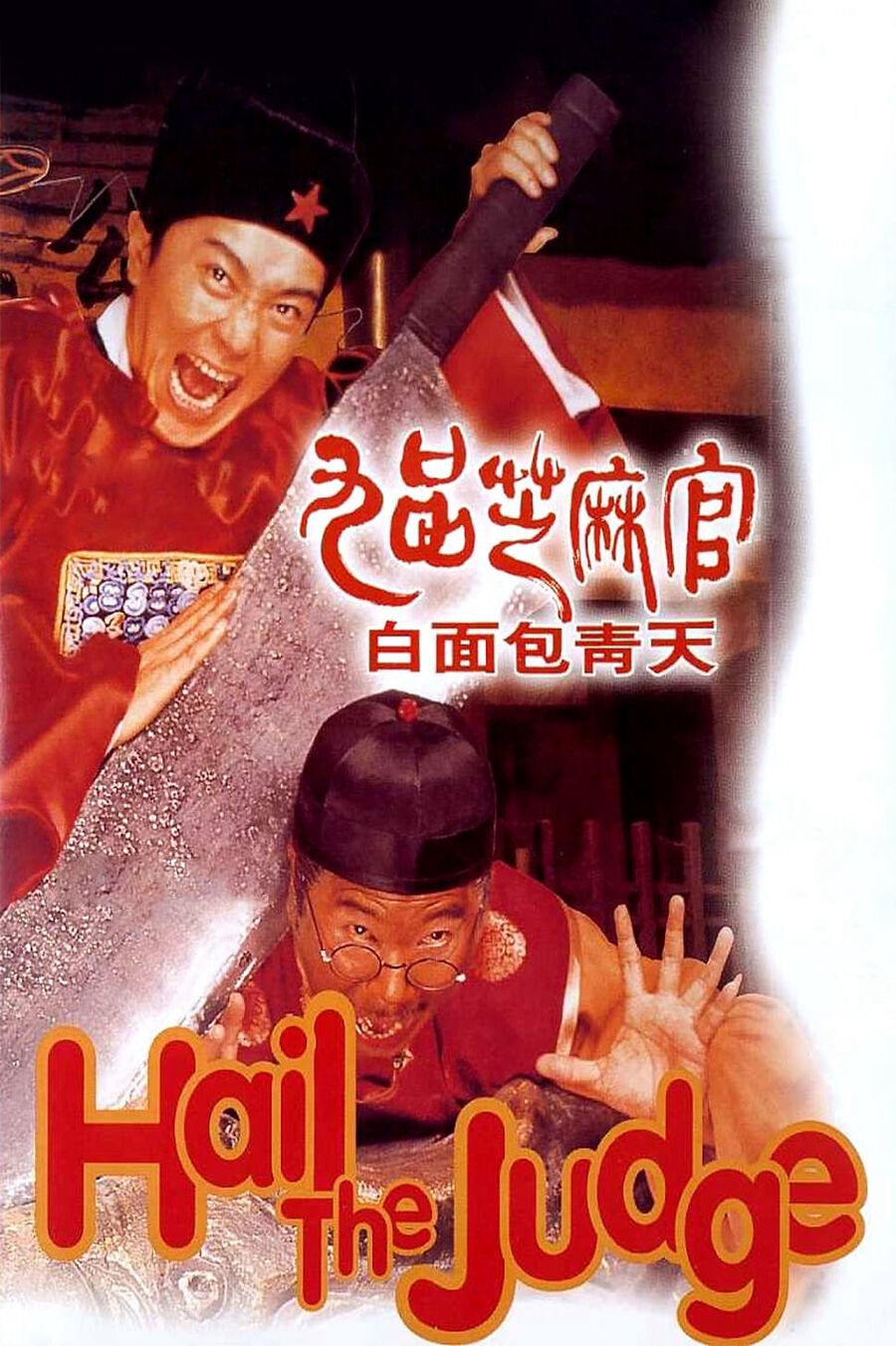 Hình ảnh phim Quan xẩm lốc cốc