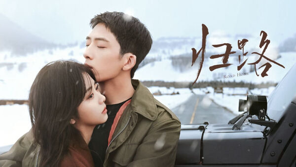 Poster phim Quy Lộ (Đường Về Nhà)