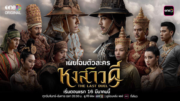 Poster phim Quyết Chiến Vương Triều