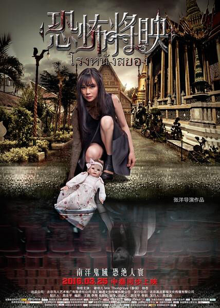 Hình ảnh phim Rạp Phim Ma