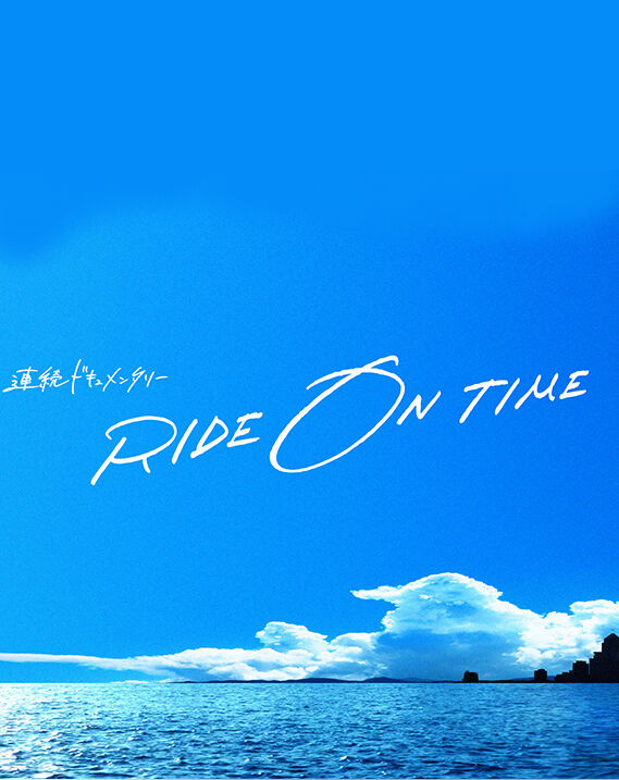 Hình ảnh phim RIDE ON TIME (Phần 1)