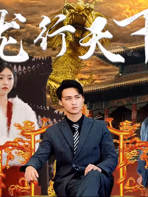 Rồng Hành Thiên Hạ