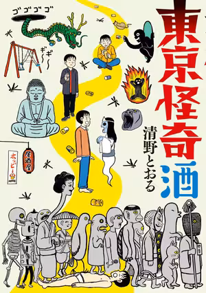 Rượu sake bí ẩn vùng Tokyo