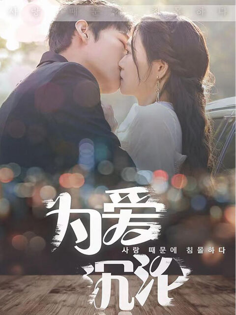 Hình ảnh tập 2 Sa Ngã Vì Tình