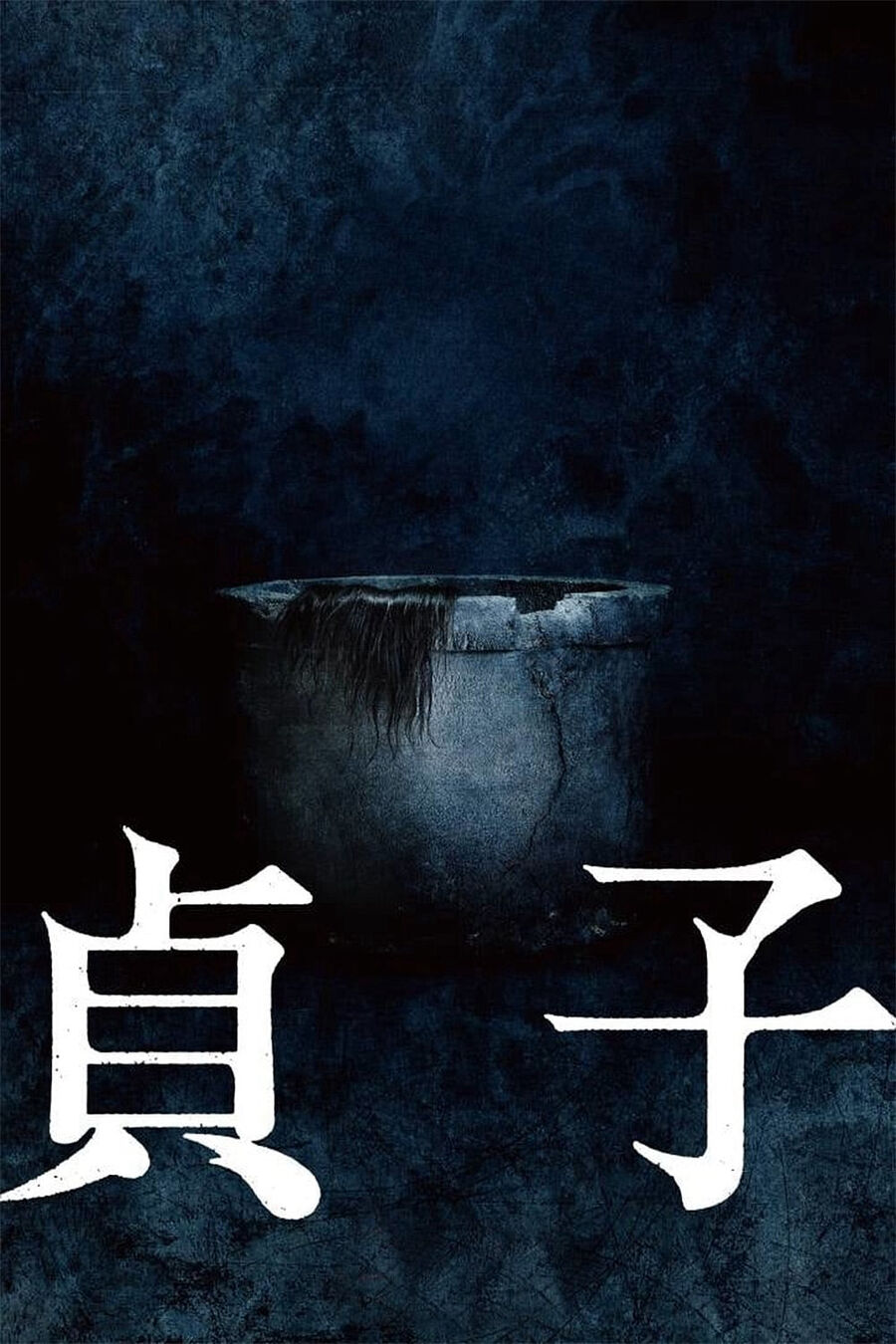 Hình ảnh phim Sadako