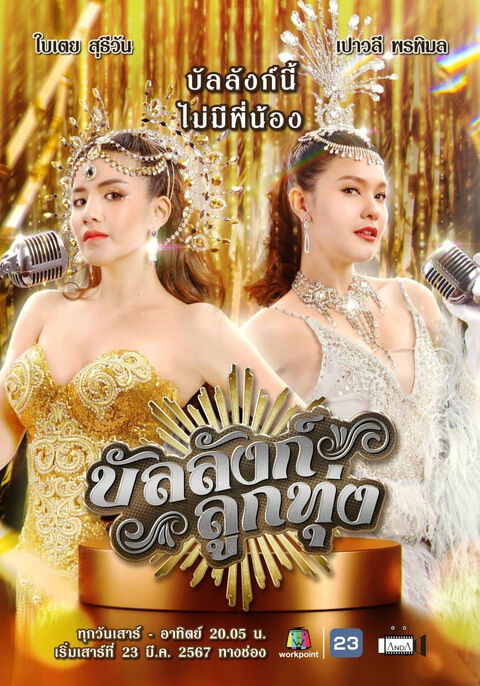 Hình ảnh tập 2 Sân Khấu Của Số Một