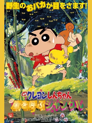 Shin-chan Cậu bé bút chì – Khu rừng gọi bão tố