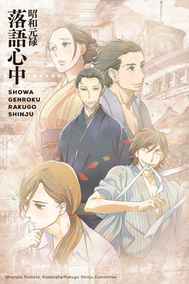 Hình ảnh phim Showa Genroku Rakugo Shinju