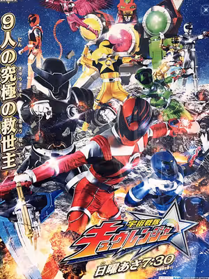 Siêu Nhân Vũ Trụ Kyuranger