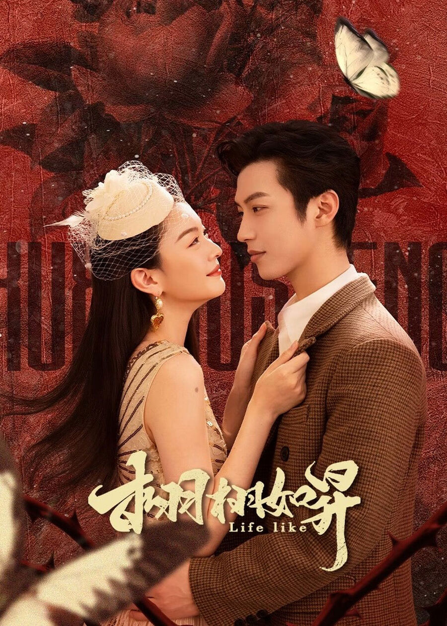 Hình ảnh phim Sống Động Như Thật