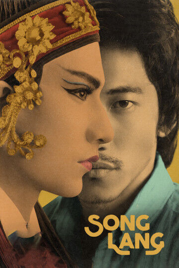 Hình ảnh phim Song Lang