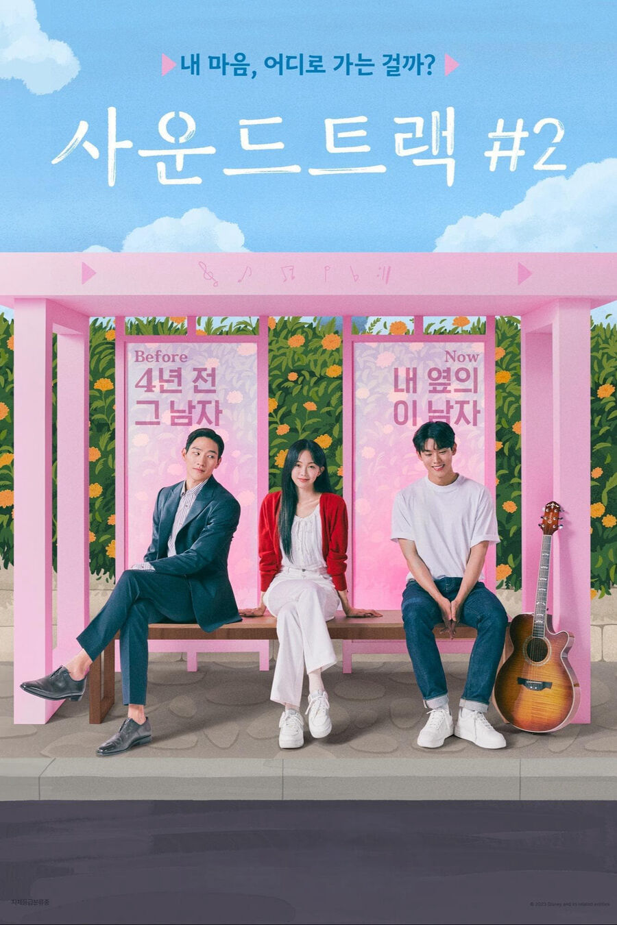 Hình ảnh phim Soundtrack #2
