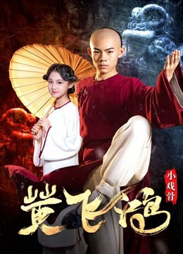 Hình ảnh phim Star of Tomorrow: Huang Feihong
