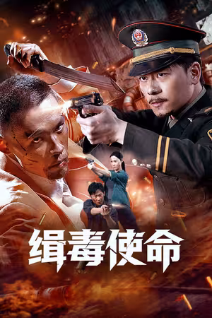 Sứ Mệnh Trừ Độc