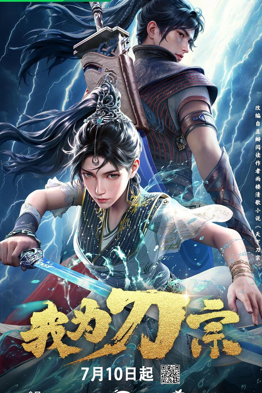 Hình ảnh phim Ta Là Đao Tông