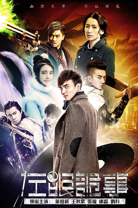 Tập 1 phim Tả Nhãn Quỷ Sự