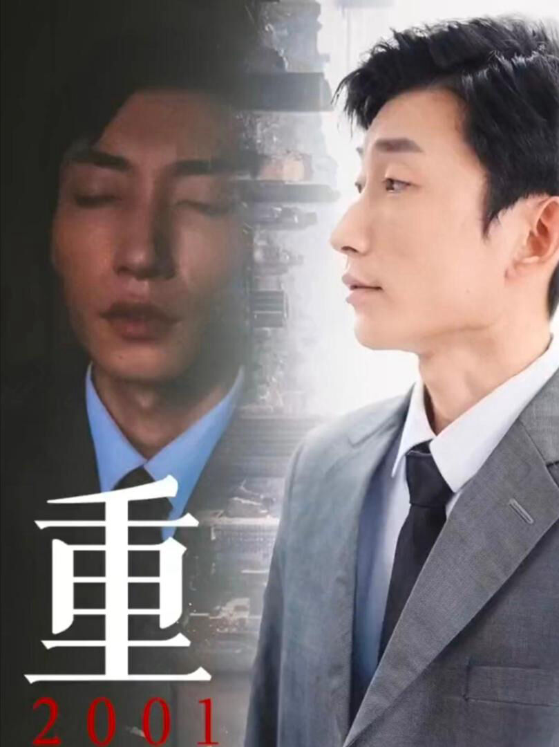 Hình ảnh phim Tái Sinh 2001