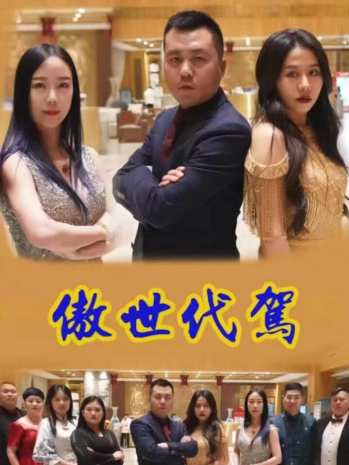 Tập 1 phim Tài Xế Thay Thế Kiêu Ngạo