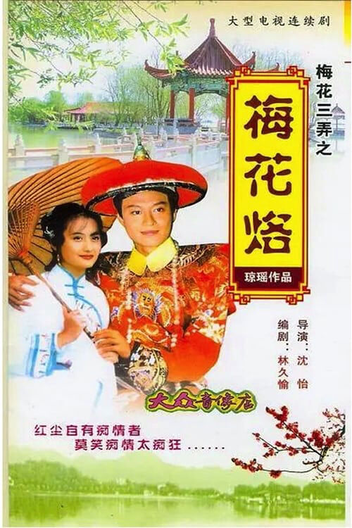 Hình ảnh phim Tam Độ Mai: Hoa Mai Lạc